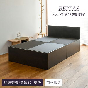 畳ベッド シングル ヘッド付き たたみベッド 収納付きベッド 小上がりベッド 日本製 【ベイタス】 タタミベッド ベッド 大容量 畳下収納 木製ベッド 国産 和モダン シンプル おすすめ 1年間