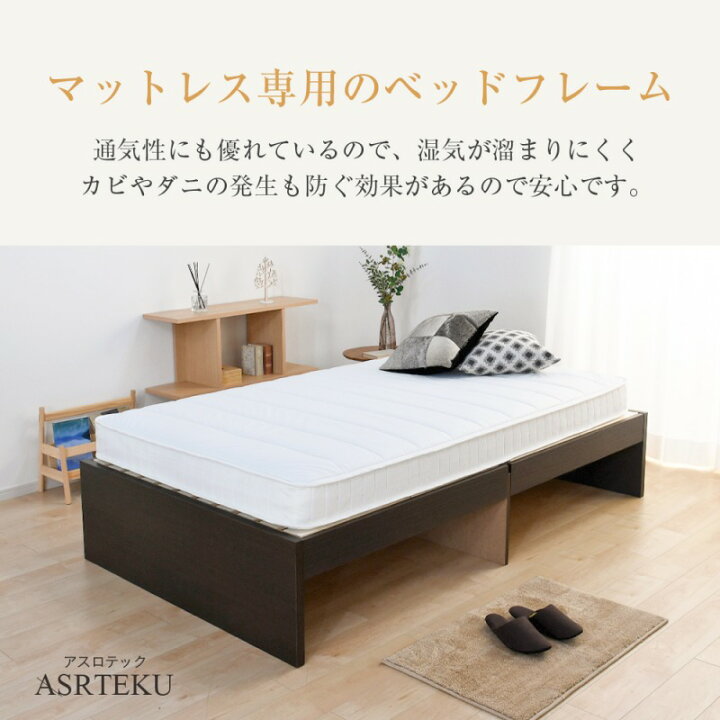 楽天市場】ベッドフレーム シングル マットレス専用 【アスロテック 