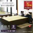 ポイント5倍 【12/4(木) 20:00から12/11(木)1:59まで】 畳ベッド シングル 収納ベッド 日本製 たたみベッド 収納付きベッド 【コンビニエント】 大容量収納 コンセント付き 宮付き 棚付き 木製ベッド 国産 おすすめ 1年間保証