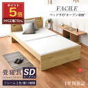 ポイント5倍 【12/4(木) 20:00から12/11(木)1:59まで】 畳ベッド セミダブル たたみベッド コンセント付き 棚付き 日本製 【ファシレ】 タタミベッド 宮付き 木製ベッド ベッド 畳 国産 おすすめ 1年間保証