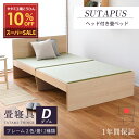 スーパーSALE 10%OFF 【12/11(木)01:59まで】 畳ベッド ダブル ヘッド付き たたみベッド 小上がりベッド 日本製 【ス…