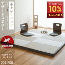 スーパーSALE 10%OFF 【12/11(木)01:59まで】 小上がり 収納 ロータイプ小上がり収納 畳収納 畳 小上がり ベッド 201c…