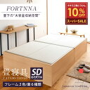 スーパーSALE 10%OFF 【12/11(木)01:59まで】 畳ベッド セミダブル たたみベッド 収納付きベッド 小上がりベッド 日本…