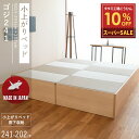 スーパーSALE 10%OFF 【12/11(木)01:59まで】 小上がり 収納 小上がり収納 畳収納 畳 小上がり ベッド 241cm×202cm …