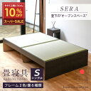 スーパーSALE 10%OFF 【3/4(水)20:00〜3/11(水)01:59】 畳ベッド シングル たたみベッド 小上がりベッド 畳 ベッド 日…
