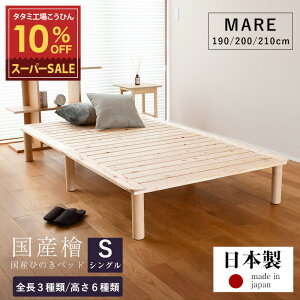 X[p[SALE 10%OFF y12/11()01:59܂Łz ̂xbh VO Ђ̂ 190cm/200cm  210cm O オ { Y ŷxbh }z w qmL ̂ ؐxbh ۋr p r