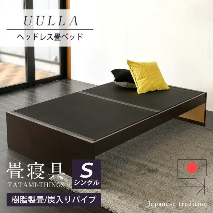 楽天市場】畳ベッド シングル 畳 ベッド たたみベッド ベット 日本製 