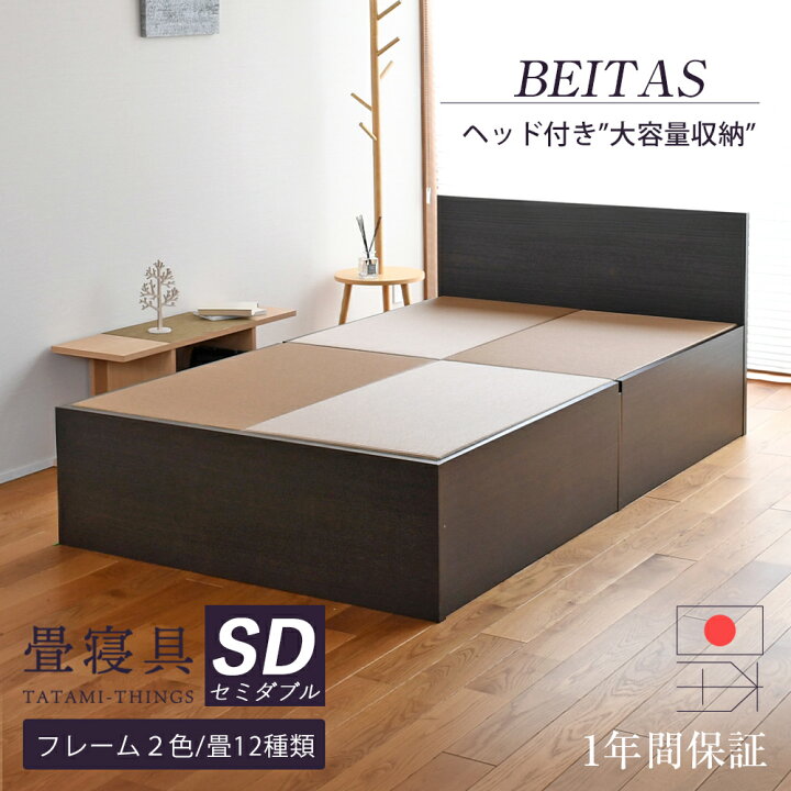 楽天市場】【新製品】 畳ベッド セミダブル ヘッド付き たたみベッド 