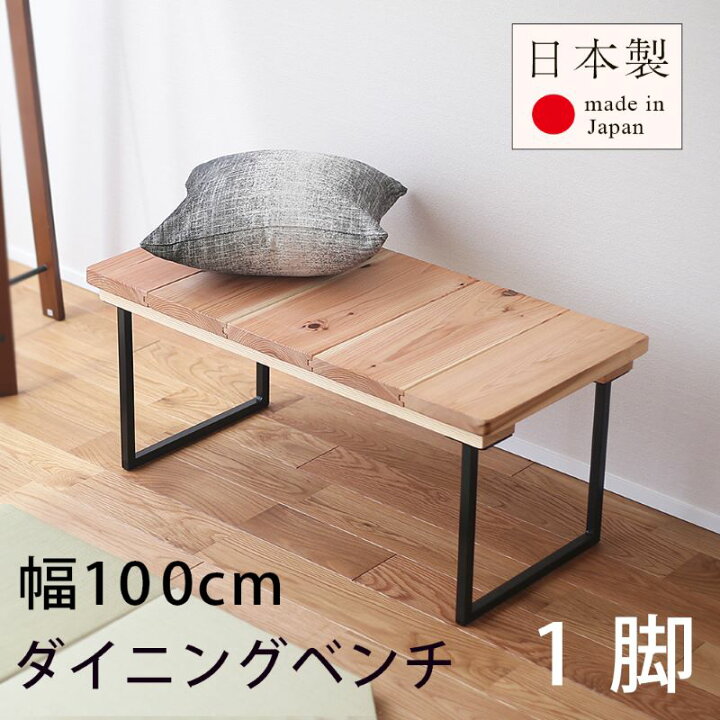 楽天市場】椅子 いす ダイニングベンチ 木製 ベンチ 1組 100cm×49.5cm 