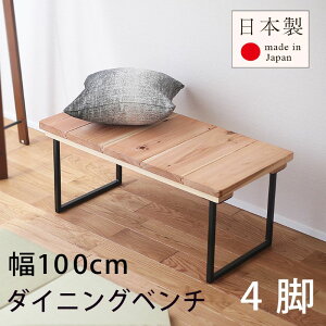 �֎q ���� �_�C�j���O�x���` �ؐ� �x���` 4�g 100cm×49.5cm ���{�� �y�N���[�Y100cm 4�r�Z�b�g�z ���Y�� �C�X ���|�� �`�F�A�[ �X�c�[�� �A�C�A�� �X�`�[�� �S�r ���r���O �Ö��� diy �e���X �x�b�h 