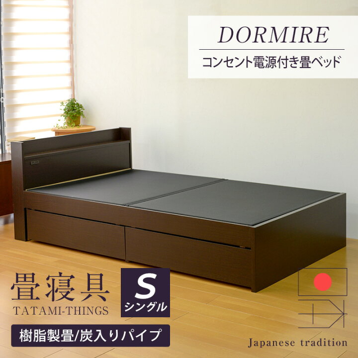 楽天市場】畳ベッド シングル 引き出し 収納ベッド 棚付き 樹脂製畳 