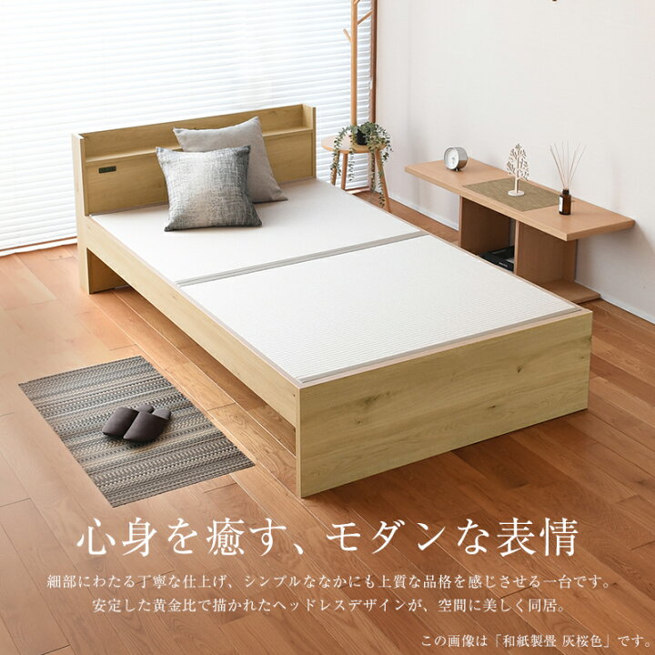 楽天市場】畳ベッド セミダブル たたみベッド コンセント付き 棚付き 