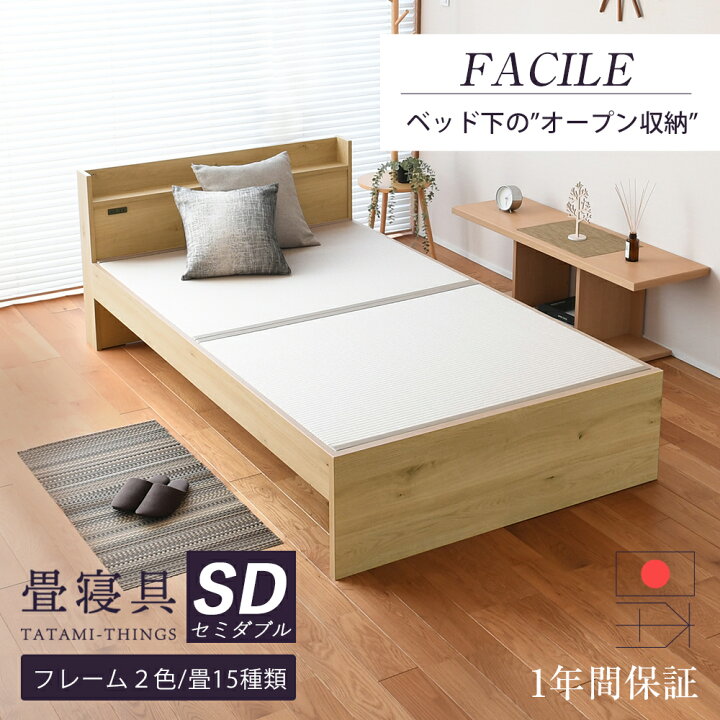 楽天市場】畳ベッド セミダブル たたみベッド コンセント付き 棚付き 