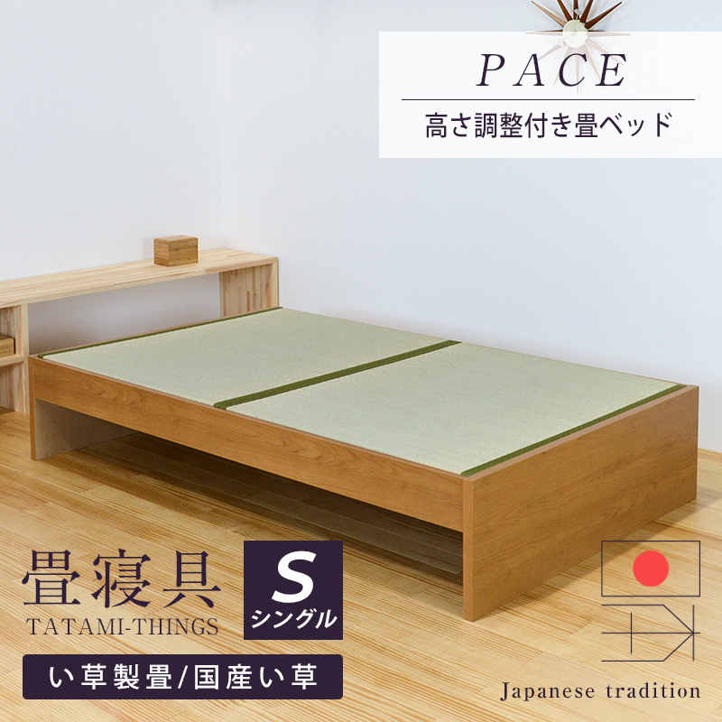 畳ベッド シングル たたみベッド 高さ調整 小上がりベッド 日本製  ヘッドレスベッド タタミベッド い草製畳 木製ベッド 国産 マットレス対応 おすすめ 1年間保証 送料無料