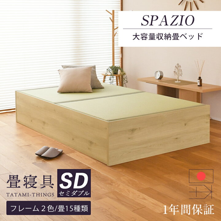 楽天市場】畳ベッド セミダブル 収納ベッド 日本製 たたみベッド 小 