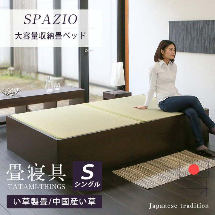 楽天市場 畳ベッド シングル 収納ベッド 日本製 たたみベッド 小上がりベッド 1年間保証 スパシオ 中国産い草畳 大容量収納 い草製畳 ヘッドレスベッド 木製ベッド 国産 おすすめ 送料無料 タタミ工場こうひん