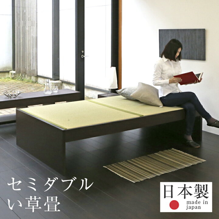 楽天市場 畳ベッド セミダブルベッド 高さ調整 高さ調節 マットレス い草製 日本製 1年間保証 パーチェ 中国産い草畳 おすすめ たたみベッド ヘッドレスベッド 小上がり 木製ベッド 送料無料 タタミ工場こうひん 楽天市場 畳ベッド セミダブルベッド 高さ調整 高さ調節 マットレス い草製 日本製 1年間保証 パーチェ 中国産い草畳 おすすめ たたみベッド ヘッドレスベッド 小上がり 木製ベッド 送料無料 タタミ工場こうひん
