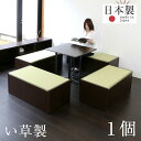 畳ベッド シングル 収納付き 畳ユニット 畳収納 い草製畳 1個 単品 日本製 【プルラリタFF 1台 中国産い草畳】 たたみ…