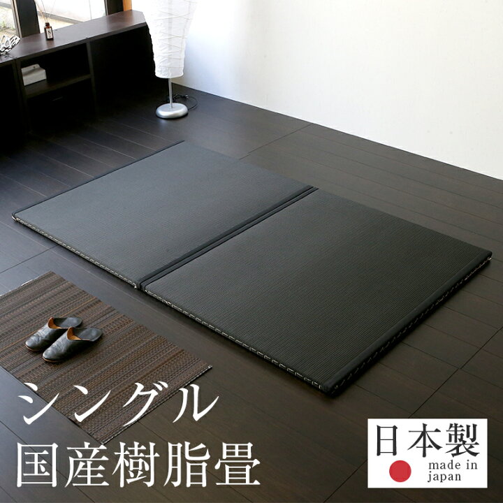 楽天市場 畳ベッド シングル 置くだけ フローリング畳 樹脂 畳2枚1セット 日本製 1年間保証 おくだけフローリング畳ベッド 炭入り樹脂畳 おすすめ シングルベッド 置き畳 たたみベッド 送料無料 タタミ工場こうひん