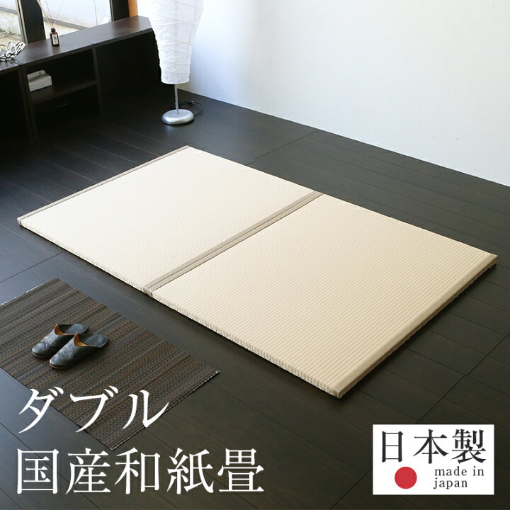 楽天市場】畳ベッド ダブル 置くだけ フローリング畳 和紙 畳2枚1 