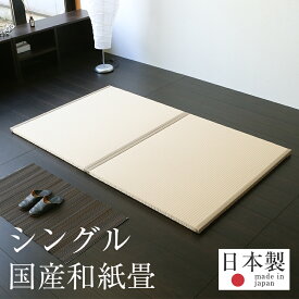 畳ベッド シングル 置くだけ フローリング畳 和紙 畳2枚1セット 日本製 1年間保証 【おくだけフローリング畳ベッド 和紙畳 銀白カラー 白茶色】 おすすめ シングルベッド 置き畳 たたみベッド