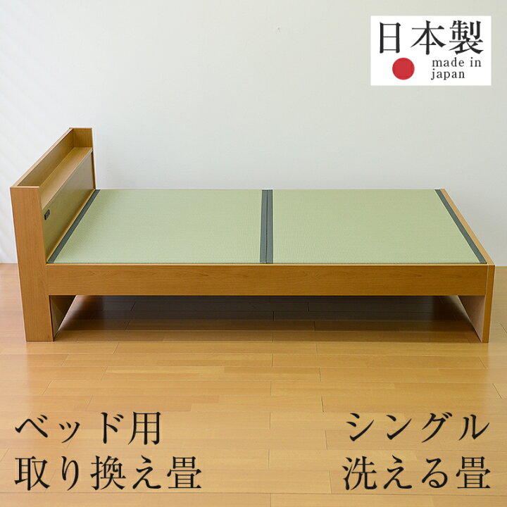 楽天市場】ベッド用畳 シングル 畳ベッド用 畳 取り替え畳 畳 