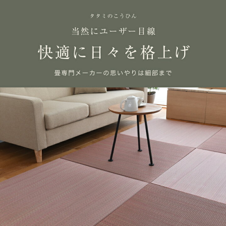 楽天市場】畳 琉球畳 たたみ 置き畳 ユニット畳 い草製畳 82cm×82cm 1 