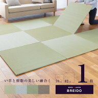 畳 琉球畳 たたみ 置き畳 ユニット畳 い草 樹脂製畳 軽量 70cm 82cm　【ブレイド 天然い草 樹脂】 日本製…