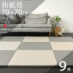 置き畳 70cm 9枚の人気商品・通販・価格比較 - 価格.com