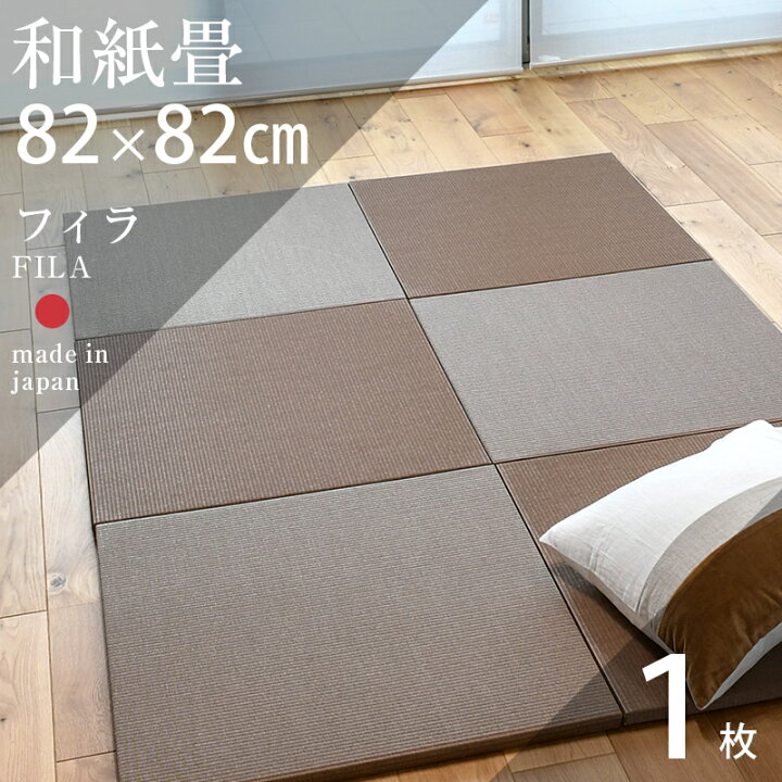 楽天市場】置き畳 ダイケン 清流 和紙 琉球畳 ユニット畳 82×82 1枚 