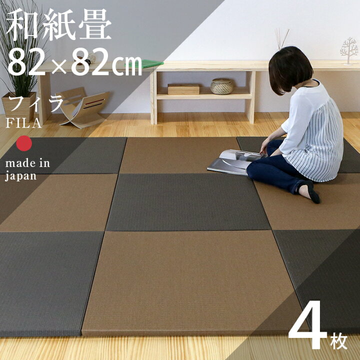 楽天市場】置き畳 ダイケン 清流 和紙 琉球畳 ユニット畳 82×82 4枚 