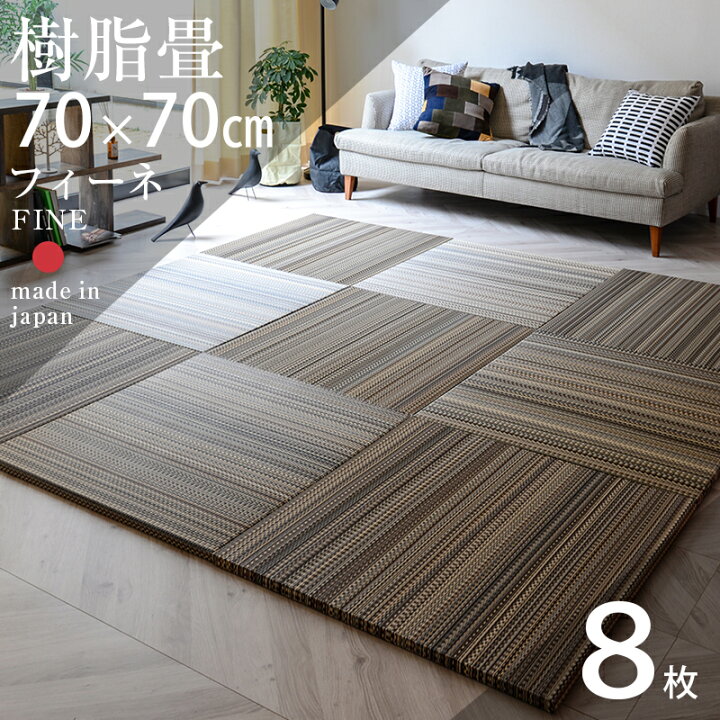 楽天市場】畳 琉球畳 たたみ 置き畳 ユニット畳 樹脂製畳 70cm×70cm 8 