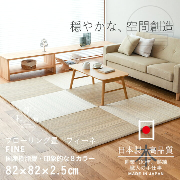 楽天市場】畳 琉球畳 たたみ 置き畳 ユニット畳 樹脂製畳 82cm×82cm 3 