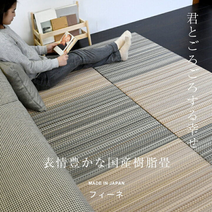 楽天市場】畳 琉球畳 たたみ 置き畳 ユニット畳 樹脂製畳 70cm×70cm 8 