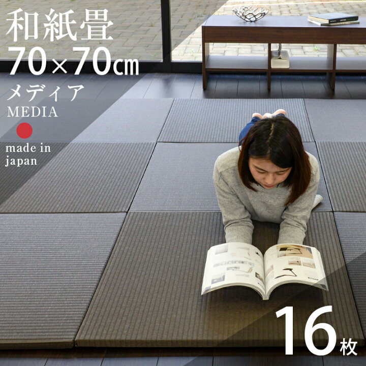 楽天市場】畳 琉球畳 たたみ 置き畳 ユニット畳 和紙製畳 70cm×70cm 16 