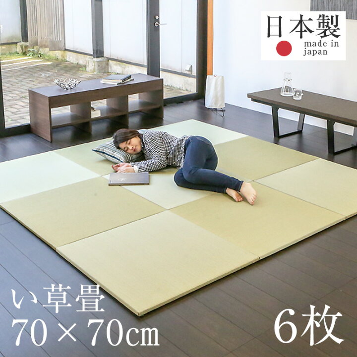 楽天市場】畳 琉球畳 たたみ 置き畳 ユニット畳 い草製畳 70cm×70cm 6 