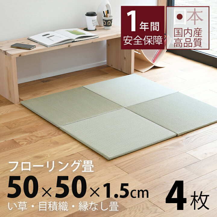 楽天市場】畳 琉球畳 たたみ 置き畳 ユニット畳 小さめ い草製畳 50cm 