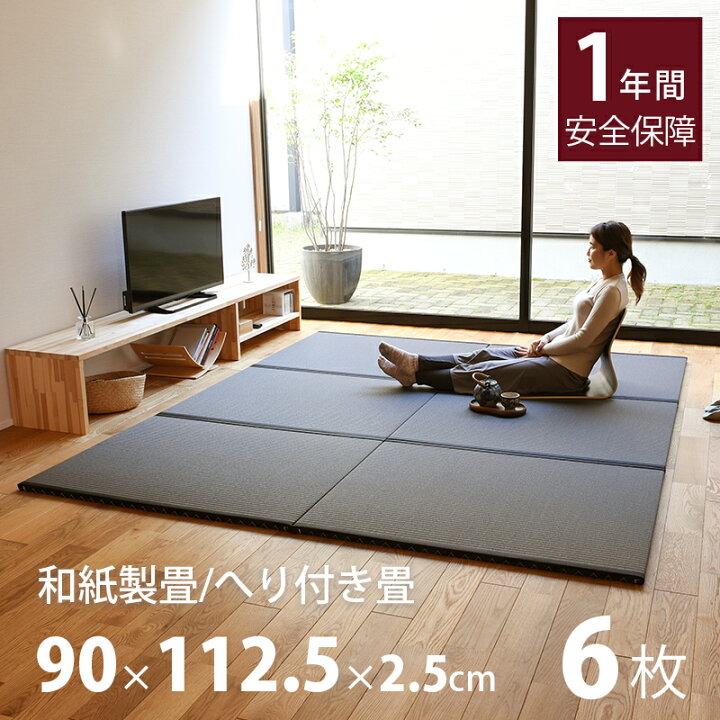 楽天市場】ユニット畳 琉球畳 置き畳 半畳 フローリング 和紙畳 6枚  
