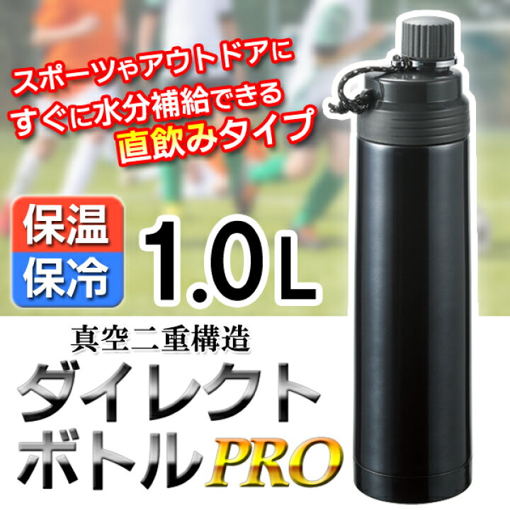 楽天市場 水筒 1l 水筒 直飲み 1l ボトル 保温 保冷 水筒 ステンレスボトル 1l 水筒 ダイレクトボトル 1l 直飲み水筒 ステンレス 真空二重構造 保冷 保温 軽量 おしゃれ 大人用 子供用 水筒 スポーツ アウトドア 麦茶 ブラック 幸福屋