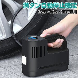 自転車 車用空気入れ エアコンプレッサーの人気商品 通販 価格比較 価格 Com