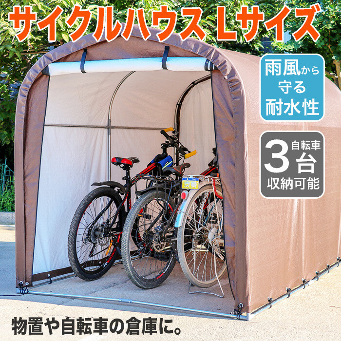 楽天市場】サイクルハウス 3台用 自転車置き場 自転車ガレージ 