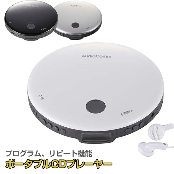 楽天市場 Cdプレーヤー コンパクト ポータブルcdプレイヤー おしゃれ 乾電池式 薄型 高音質 ステレオイヤホン付き 便利なcd確認窓付き 音飛び防止 プログラム リピート機能 簡単操作 1年間保証 Ohm オーム電機 幸福屋