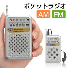 楽天1位【1年保証】ポケットラジオ 高感度 ワイドFM対応 携帯 ラジオ 小型 防災 AM FM 電池式 ポータブル ラジオ モノラル受信 同調ランプ付 スピーカー搭載 イヤホン付き 防災グッズ オーム電機