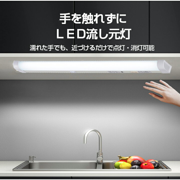 楽天市場 Led流し元灯 w形 センサースイッチ式 手元灯 キッチンライト Led多目的灯 Led センサーライト 屋内 Ledライト 配線工事必要 昼光色 長寿命 省エネ 棚下 壁面 キッチン 台所 照明器具 1年保証 オーム電機 幸福屋