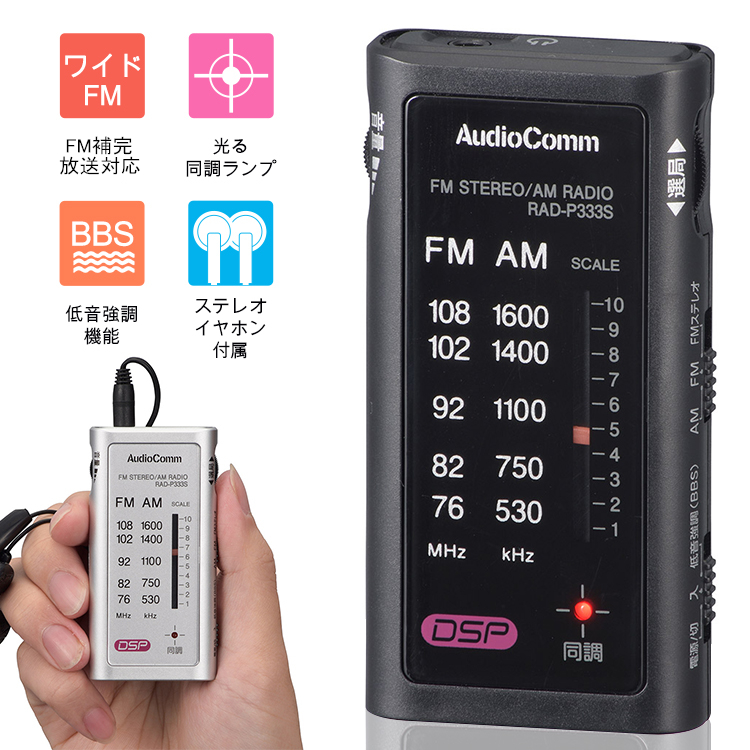 楽天市場】ポケットラジオ ライターサイズ AM FM ラジオ 防災 小型