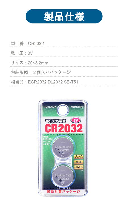 ボタン電池 CR2032 2個入り リチウム電池/コイン電池/豆電池 CR2032 長持ち 誤飲対策パッケージ リモコン/時計/おもちゃ/LEDライト ボタン電池 オーム電機 幸福屋 ボタン電池 リチウム電池 CR2032 ×2個 (163)