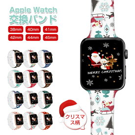 Apple Watch バンド ベルト レディース メンズ シリコン おしゃれ クリスマス柄 アップルウォッチ 交換用 バンド ベルト Apple Watch SE Apple Watch Series 8 7 6 5 4 3 2 1 交換 40mm 41mm 44mm 45mm バンド ベルト レディース かわいい