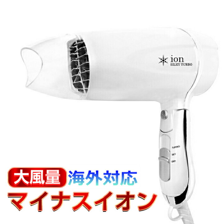 楽天市場 ドライヤー ヘアドライヤー 大風量 マイナスイオン 10w 大風量15m3 分 風量調節 折り畳み式 軽い 海外対応 収納便利 コンパクト 出張 旅行 持ち運び 幸福屋