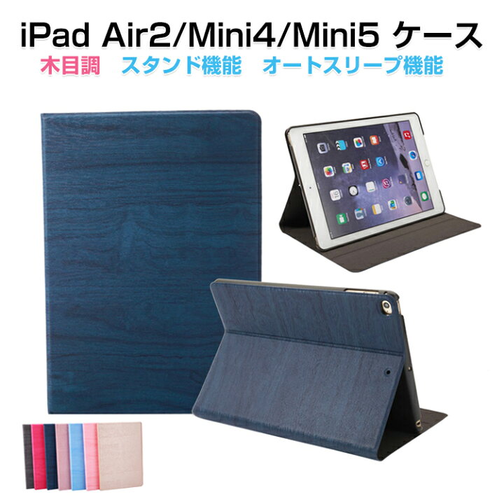 楽天市場 Ipad Air2 ケース おしゃれ Ipad Mini4 Mini5 ケース Ipad Pro 9 7 ケース 手帳型 木目調 スタンド機能 オートスリープ機能 軽量 Ipad Air2 カバー ケース 耐衝撃 シンプル おしゃれ 幸福屋