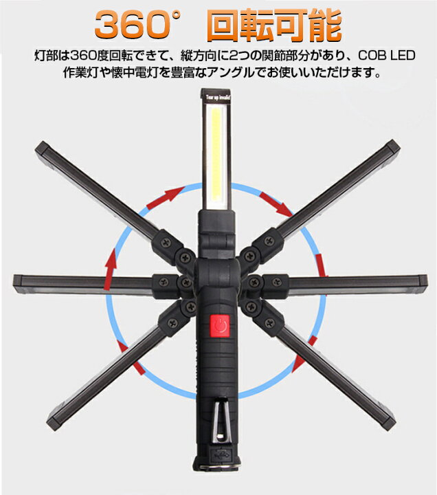 懐中電灯 COB LEDライト USB充電 充電式 LEDライト 作業灯 作業用 折り畳み式 マグネット コンパクト 充電 照明 防災 防犯 キャンプ アウトドア 釣り 電気 ワークライト ウォーキング ジョギング 幸福屋 お得な2点セット LED ワークライト 作業灯 懐中電灯 USB充電 マグネット